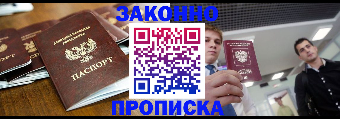 прописка законно в Пермском крае
