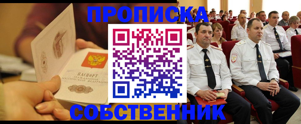прописка поиск в Пермском крае